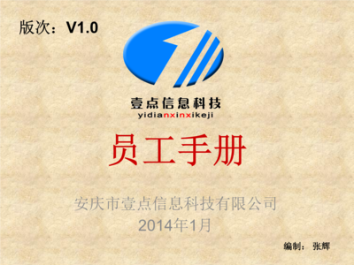 信息科技網(wǎng)公司員工手冊(cè) 計(jì)算機(jī)系統(tǒng)集成及綜合布線——專(zhuān)業(yè)標(biāo)準(zhǔn)與行為準(zhǔn)則